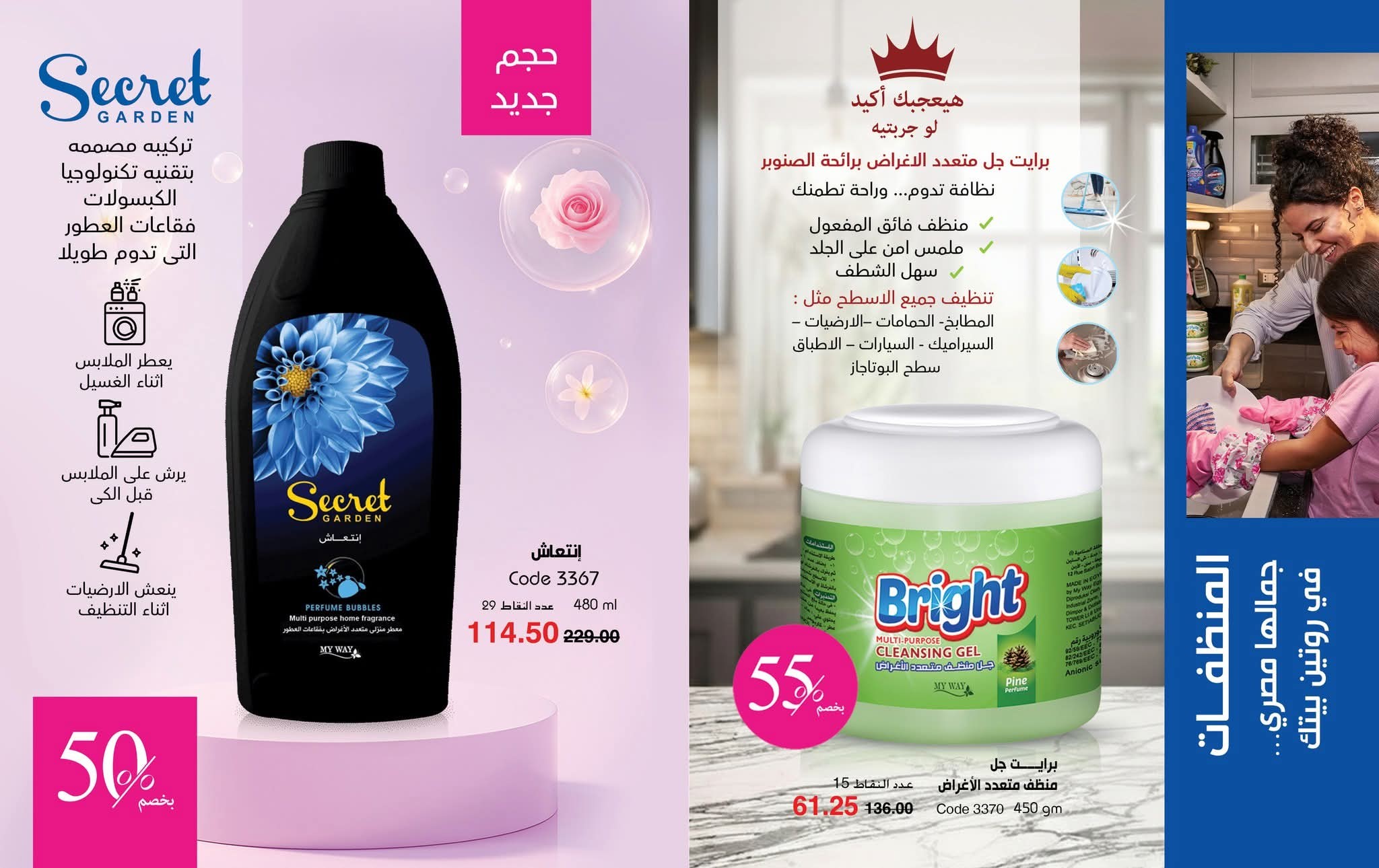 myway offers from 28oct to 1oct 2025 عروض ماى واى من 28 أكتوبر حتى 1 أكتوبر 2025 صفحة رقم 48